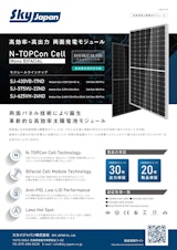 両面発電 太陽電池モジュールのカタログ