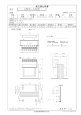 国内JIS汎用トランス　LZ22-100Eのカタログ