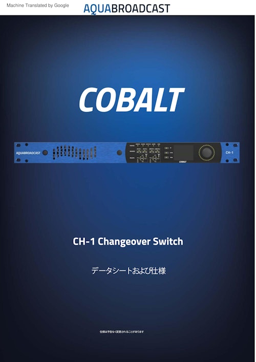 AQUA BROADCAST COBALT CH-1 (株式会社MTS＆プランニング) のカタログ