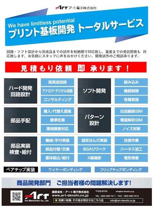 プリント基板開発トータルサービス (アート電子株式会社) のカタログ