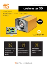 【インライン用 非接触膜厚計】コートマスター3Dのカタログ