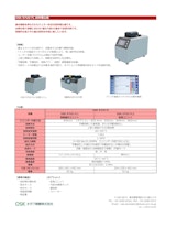 OSK 97UO FL 試料埋込機のカタログ