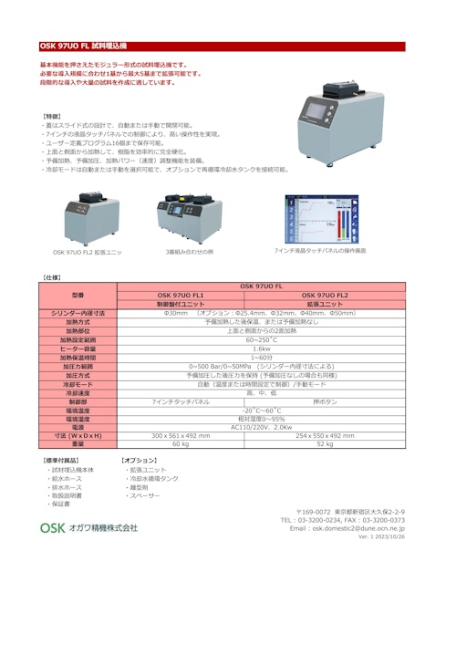 OSK 97UO FL 試料埋込機 (オガワ精機株式会社) のカタログ