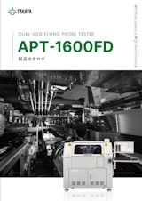 デュアルサイドフライングプローブテスタ APT-1600FDのカタログ