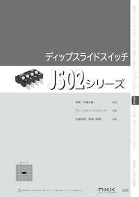 NKKスイッチズ 表面実装型ディップスライドスイッチ JS02シリーズ カタログ 【株式会社BuhinDanaのカタログ】