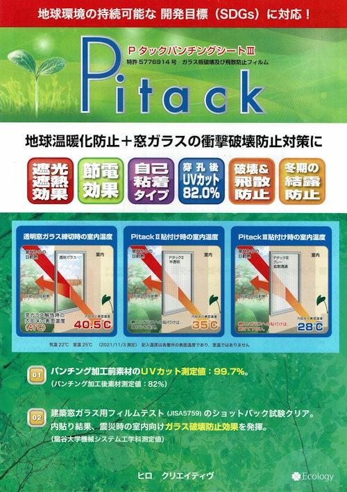 ＰタックパンチングシートⅢ (ヒロクリエイティヴ) のカタログ