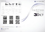 3次元X線CTシステム『3DCTシリーズ』のカタログ