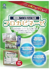 お風呂用バイオ洗剤「フロカビネーゼ」のカタログ