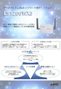 EASEL_ES920GWX3【プライベートLoRaゲートウェイ】-EASELのカタログ