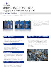 SmartE - 広範囲動作温度対応産業用5 ~ 16ポート ファースト/ギガビット イーサネットスイッチ 【EtherWAN Systems, Inc.のカタログ】