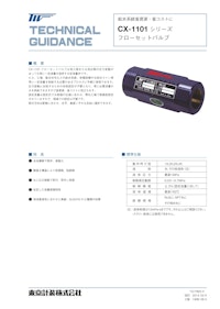 フローセットバルブ（定流量弁） 【東京計装株式会社のカタログ】