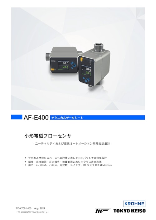 小形電磁フローセンサ AF-E 400 (東京計装株式会社) のカタログ