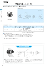 マルチダイアル　MG20-22B★、MG20-22BAのカタログ