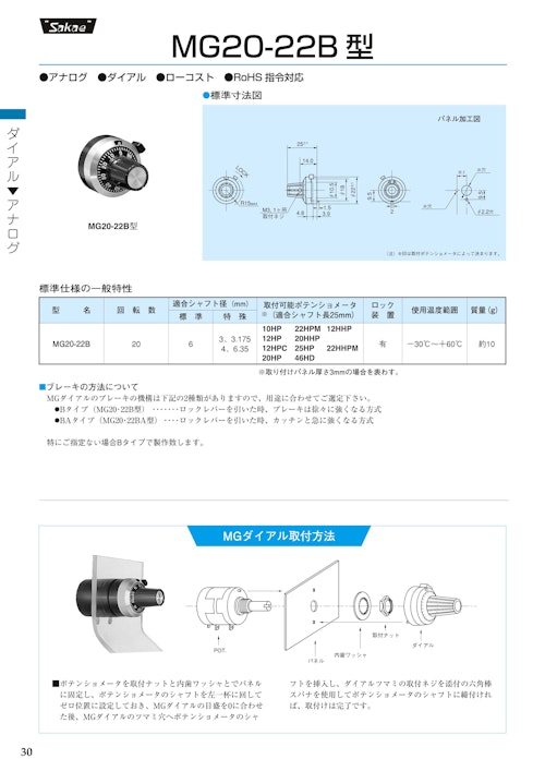 マルチダイアル　MG20-22B★、MG20-22BA (共栄通信工業株式会社) のカタログ