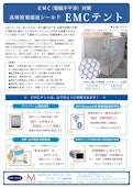電磁波シールドテント『EMCテント』-Medical Aidのカタログ