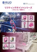 リフティングポイントシリーズ　カタログ-Ludspan Set Japan Co., Ltd.のカタログ