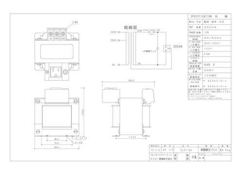 単相トランス　CL21-2A (共栄通信工業株式会社) のカタログ