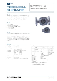 サイトグラス 【東京計装株式会社のカタログ】