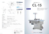 自動円周巻きラベラーCL-15 【エスティーケートレーディング株式会社のカタログ】