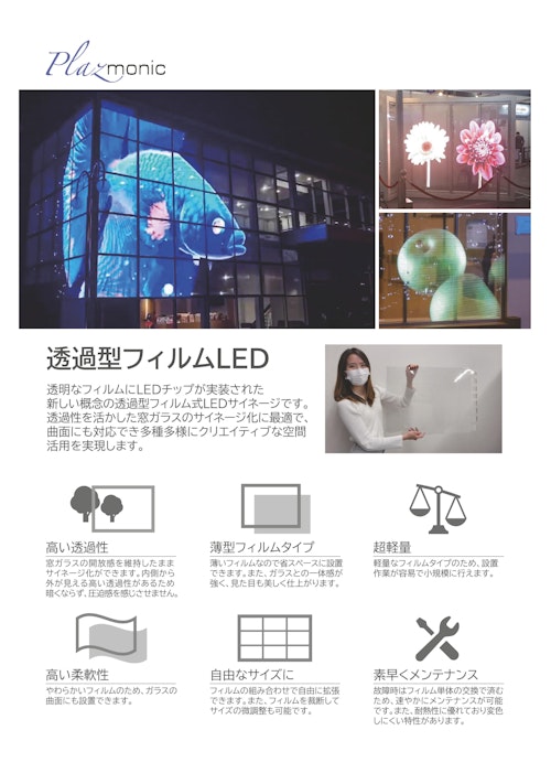 透過型フィルムLED (株式会社プラズモニックジャパン) のカタログ