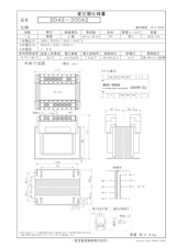 国内JIS汎用トランス　SD42-300A2のカタログ