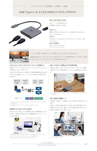 PD給電対応！USB-C→デュアルHDMIディスプレイアダプター 【ラトックシステム株式会社のカタログ】