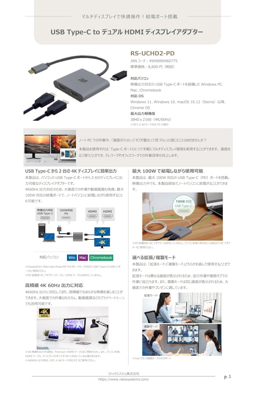 PD給電対応！USB-C→デュアルHDMIディスプレイアダプター (ラトックシステム株式会社) のカタログ