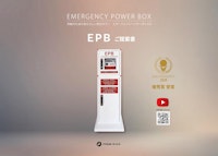 【EPB-防災タワー】カタログ 【プライム・スター株式会社のカタログ】