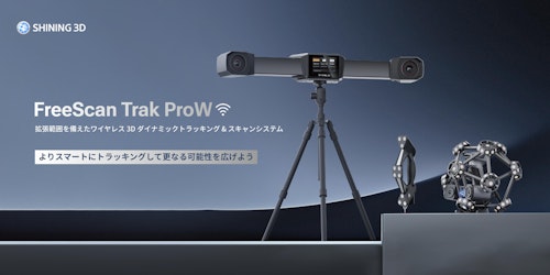 3DスキャナFreeScan Trak ProW (SHINING 3D) のカタログ