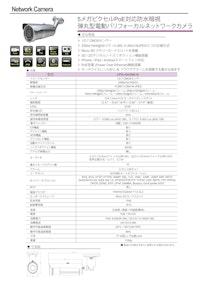 4メガピクセルPoE対応防水暗視 弾丸型電動バリフォーカルネットワークカメラ 【有限会社VIOTECHのカタログ】