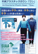 抗菌仕様で衛生管理に対応するプラスチックガウン-Stra System Co., Ltd.のカタログ