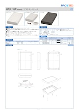 プラスチックケース 9V電池タイプ HP シリーズのカタログ