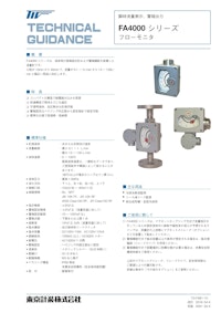 フローモニタ　FAシリーズ 【東京計装株式会社のカタログ】