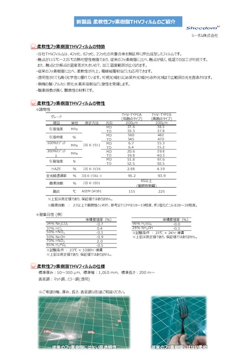 フッ素樹脂フィルム (シーダム株式会社) のカタログ