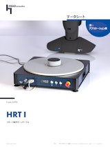 リモート操作ターンテーブル HRT Iのカタログ
