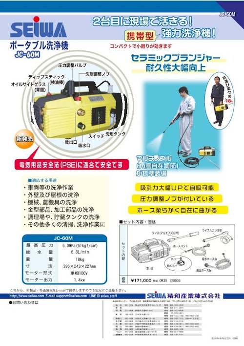 ポータブル洗浄機　JC-60M (精和産業株式会社) のカタログ