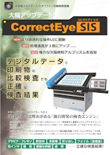 非接触スキャナー入力 オフライン印刷物検査機のカタログ