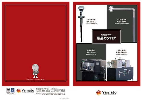 製品カタログ (株式会社ヤマト) のカタログ