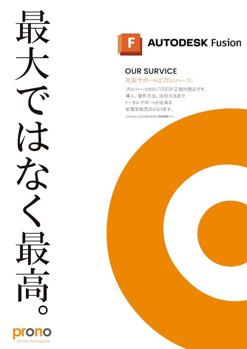 FUSION買うならプロノハーツ！ (株式会社プロノハーツ) のカタログ