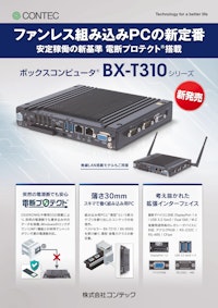 ボックスコンピュータ® BX-T310シリーズ 【株式会社コンテックのカタログ】