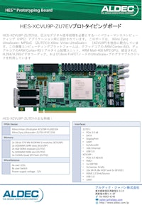 HES-XCVU9P-ZU7EV 【アルデック・ジャパン株式会社のカタログ】