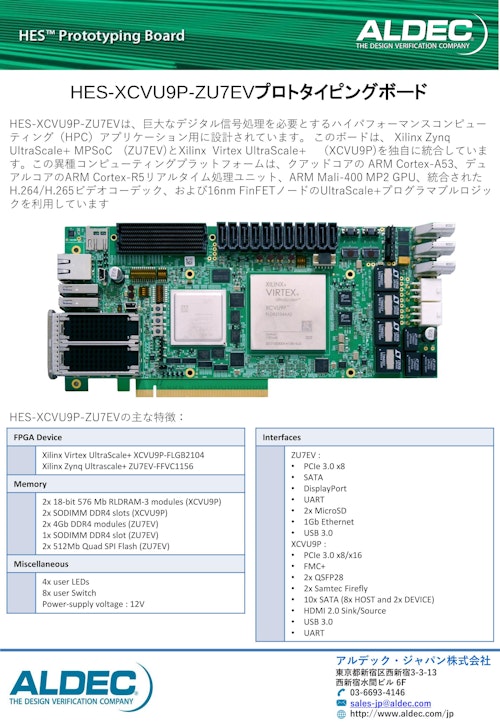 HES-XCVU9P-ZU7EV (アルデック・ジャパン株式会社) のカタログ