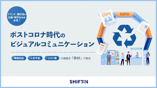 ポストコロナ時代のビジュアルコミュニケーションWP (国際紙パルプ商事株式会社) のカタログ