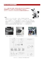オガワ精機株式会社の光学顕微鏡のカタログ