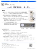 【石川式自動乳鉢　撹拌機　微粉砕機　混錬機】AGB型　～卓上型～　分析前処理に最適-Ishikawa Factoryのカタログ