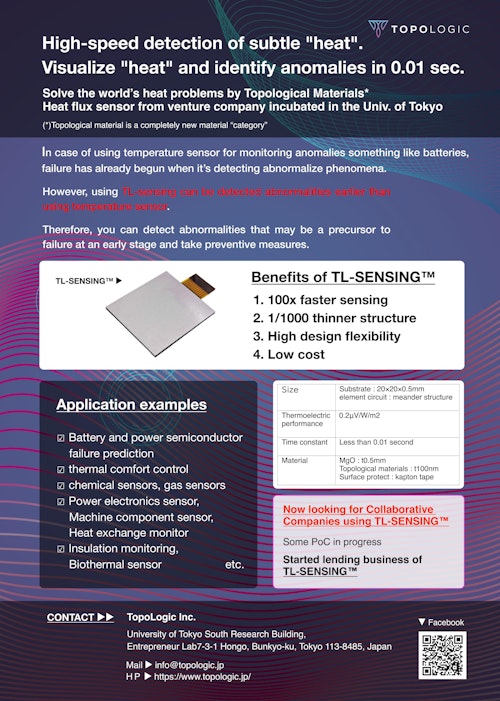 【英語版】熱流束センサ『TL-SENSING™』（English） (TopoLogic株式会社) のカタログ