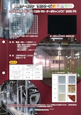 石塚株式会社の耐熱シートのカタログ