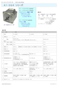 オ－ルインワンモータ All-in-one Motor A1-SQ４ シリーズ-ソフトロニクス株式会社のカタログ