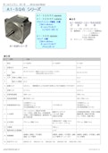 オ－ルインワン モータ All-in-one Motor A1-SQ６ シリーズ-ソフトロニクス株式会社のカタログ