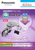 溶接外観検査ソリューション　Bead　Eye-パナソニック コネクト株式会社のカタログ